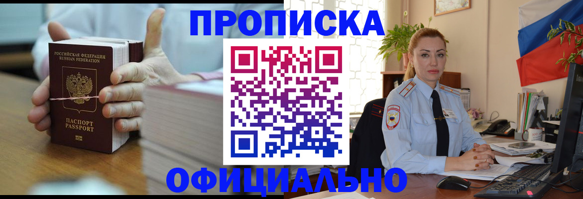 где прописаться в Салавате