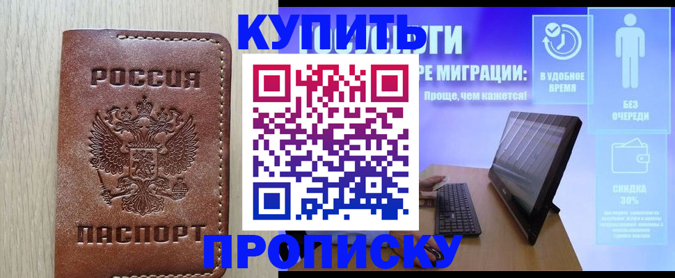 временная регистрация законно в Салавате