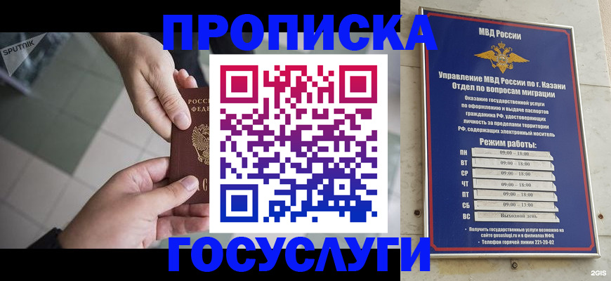 временная регистрация собственник в Салавате