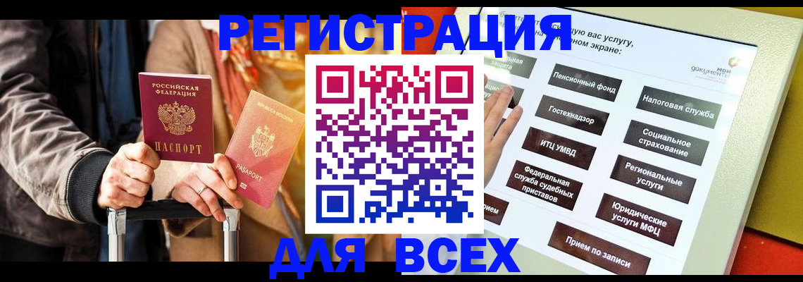 временная регистрация законно в Салавате