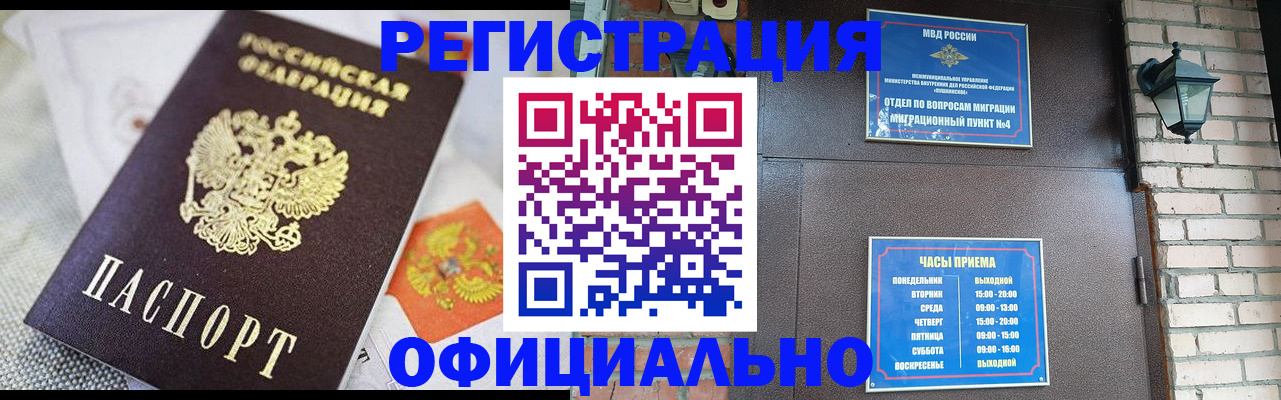 прописка законно в Салавате