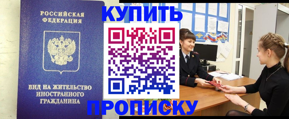 прописка от собственника в Салавате