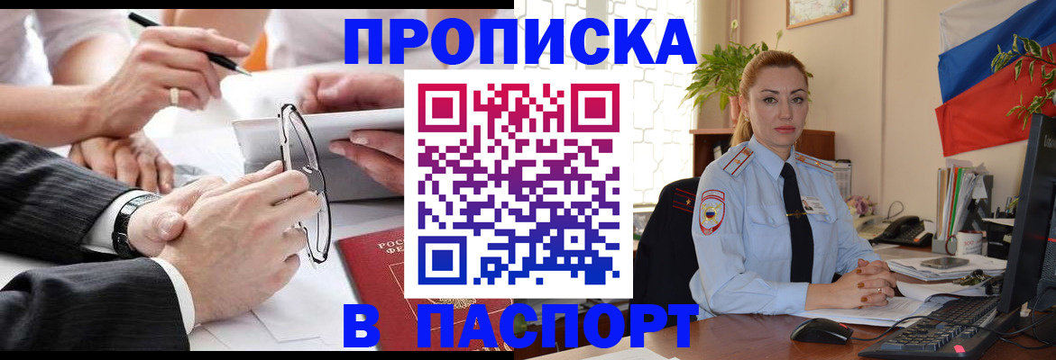 временная регистрация законно в Салавате